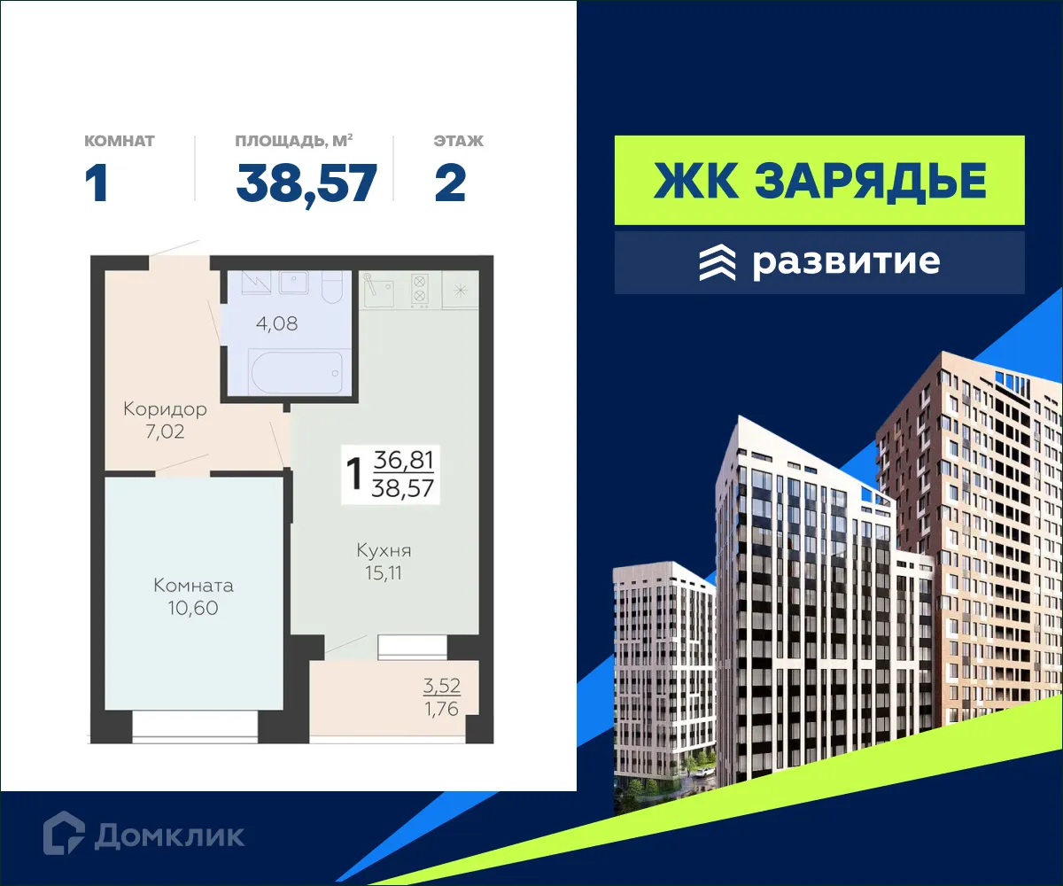 Фото квартиры в ЖК Зарядье