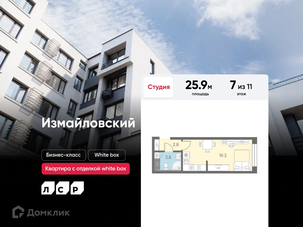 Фото квартиры в ЖК ЛСР.Измайловский