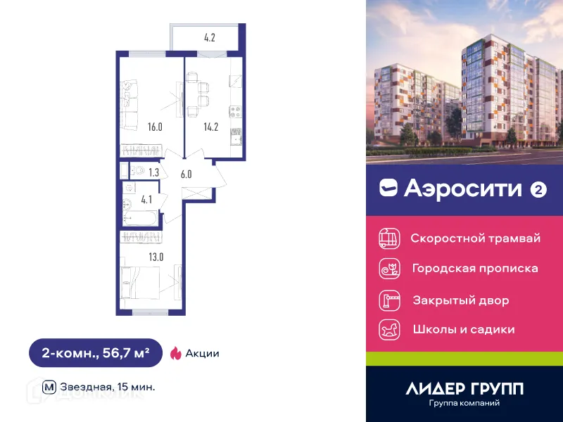 Фото квартиры в ЖК AEROCITY 2 (АЭРОСИТИ 2)