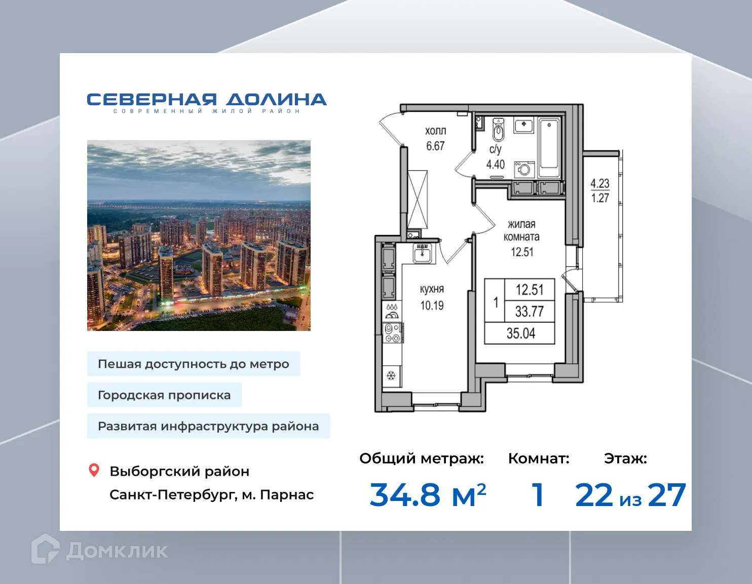 Фото квартиры в ЖК "Северная Долина"