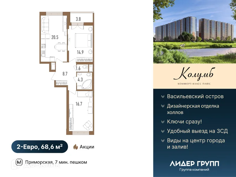 Фото квартиры в ЖК Колумб