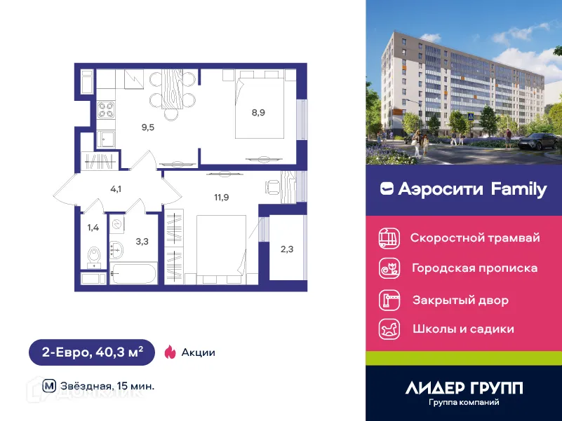 Фото квартиры в ЖК Aerocity Family (Аэросити Фэмили)