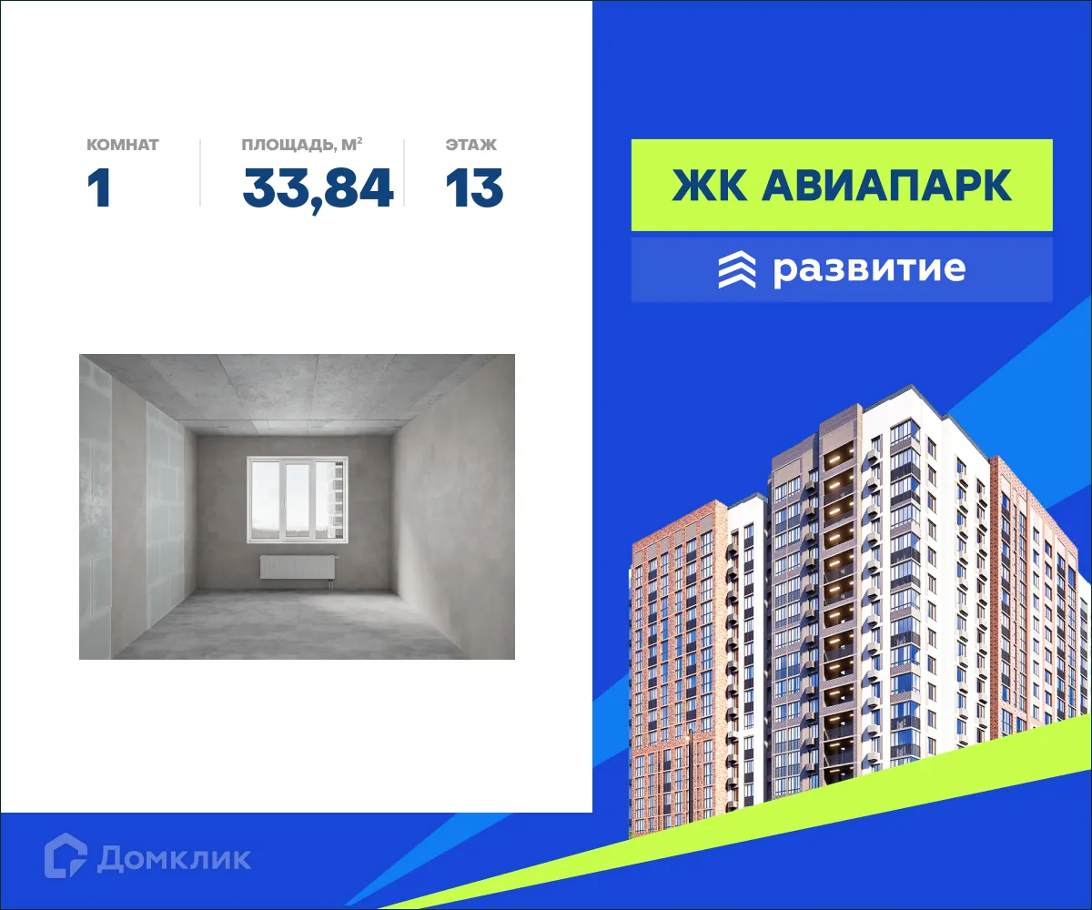 Фото квартиры в ЖК Авиапарк