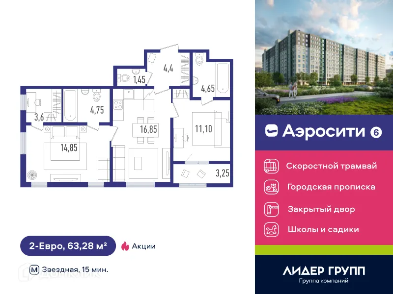 Фото квартиры в ЖК Аэросити 6