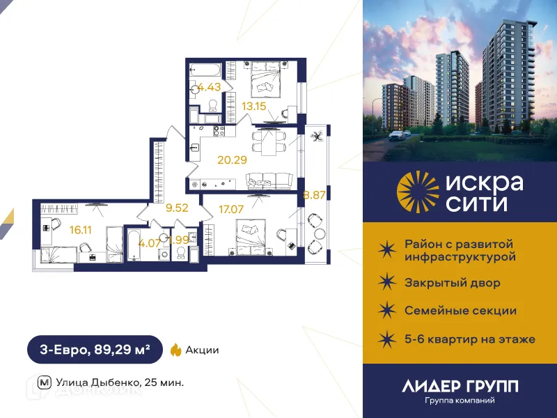 Фото квартиры в ЖК ИСКРА-Сити