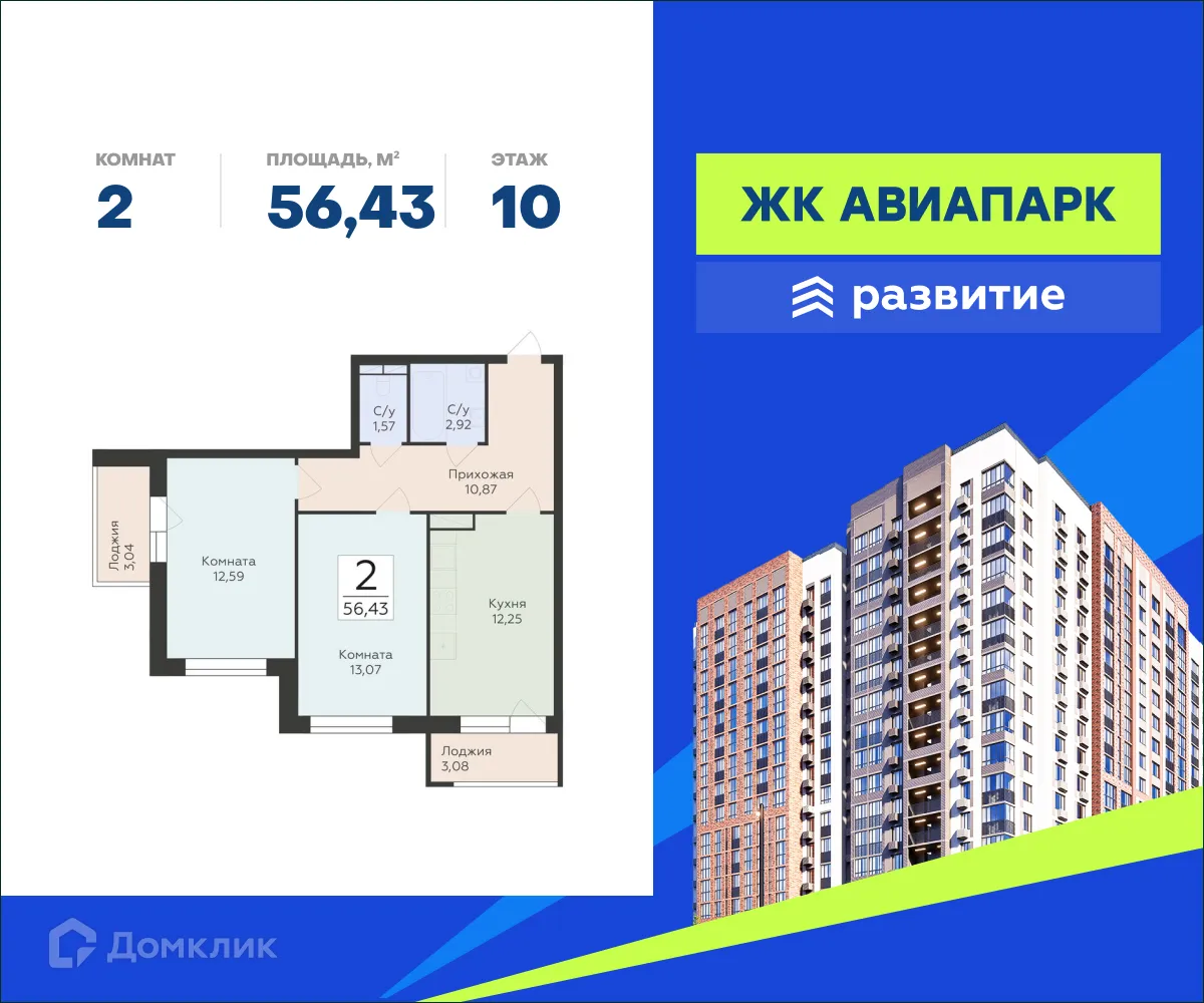 Фото квартиры в ЖК Авиапарк