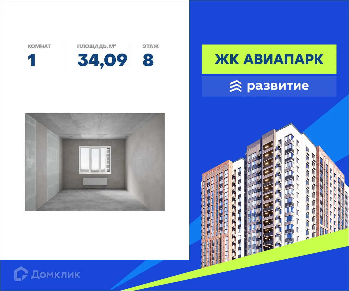 Фото квартиры в ЖК Авиапарк