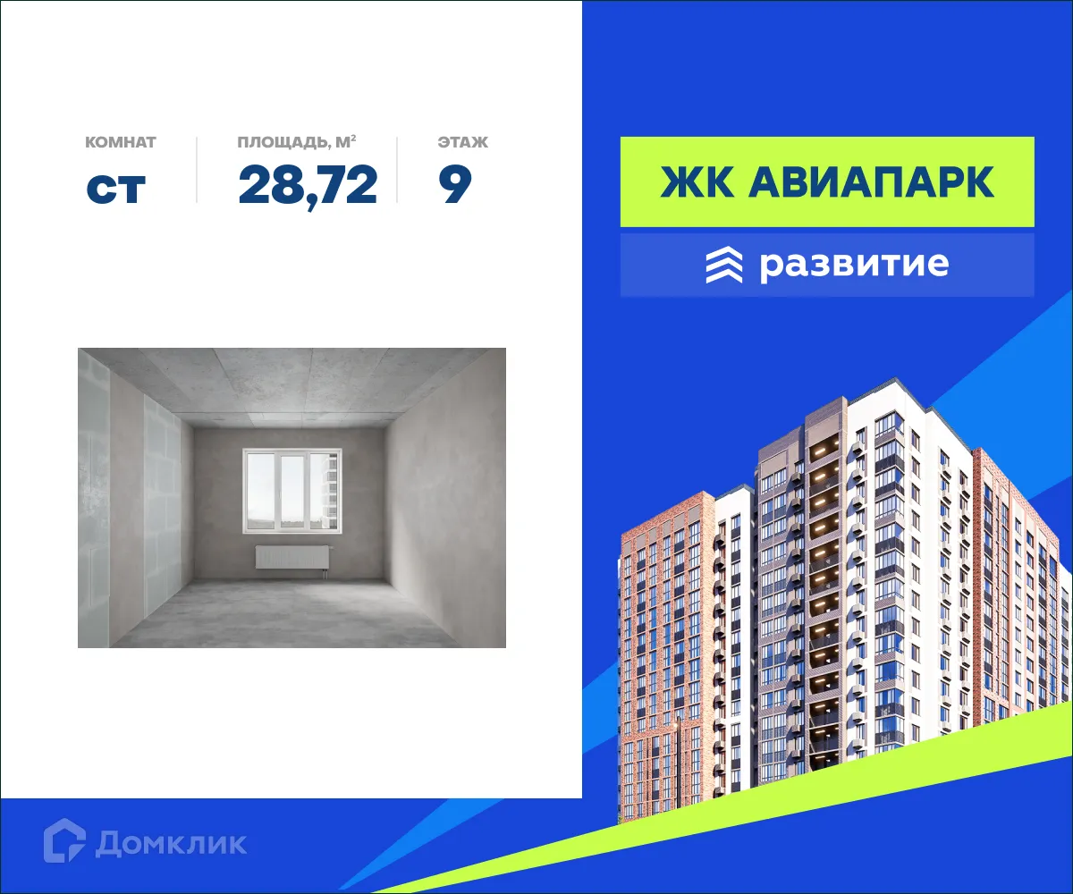 Фото квартиры в ЖК Авиапарк