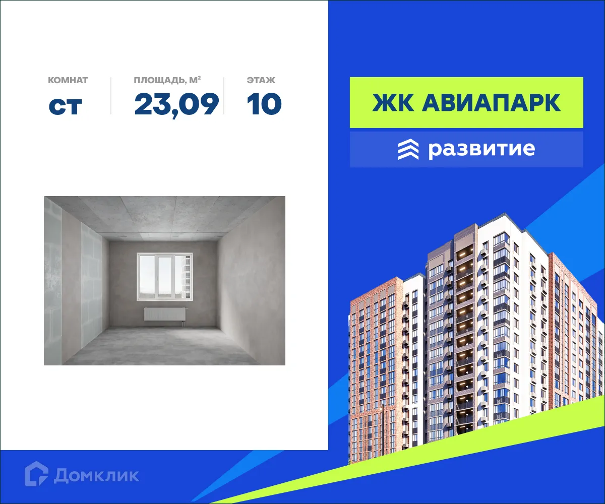 Фото квартиры в ЖК Авиапарк
