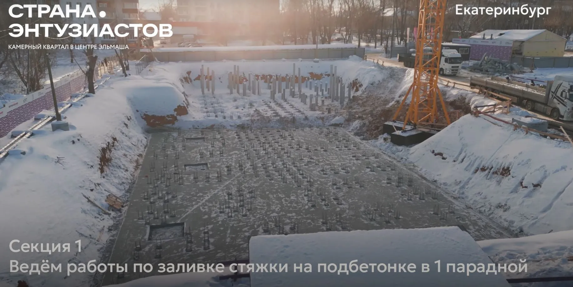 ЖК Страна Энтузиастов ход строительства