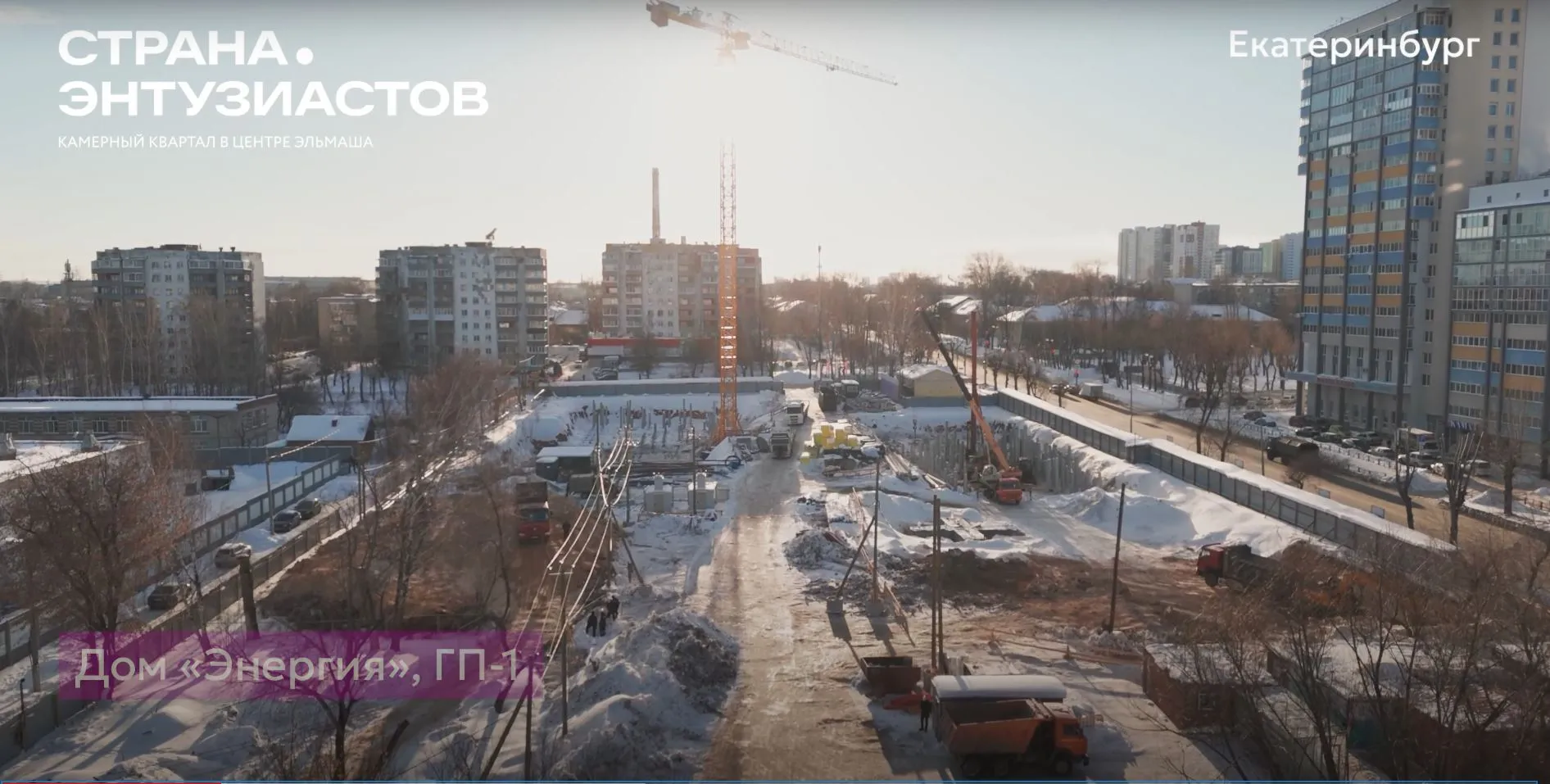 ЖК Страна Энтузиастов ход строительства