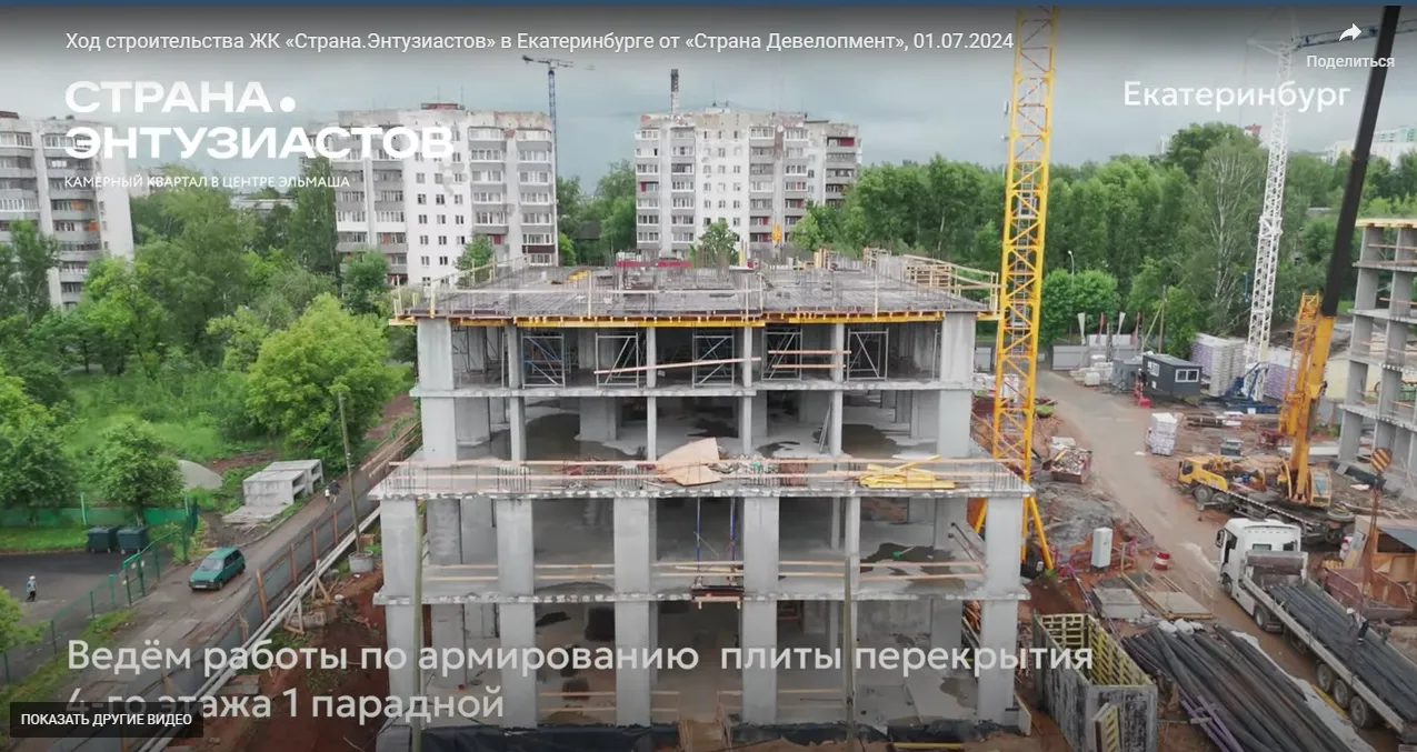ЖК Страна Энтузиастов ход строительства