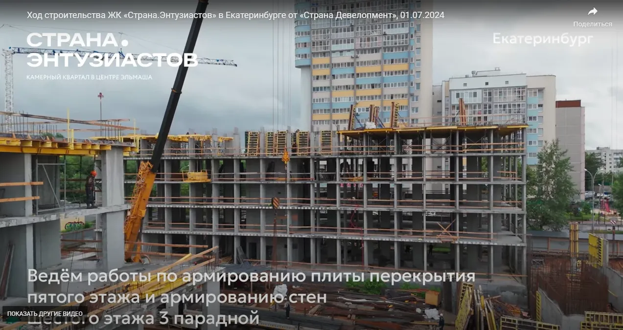 ЖК Страна Энтузиастов ход строительства