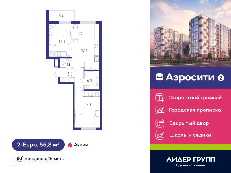 Фото квартиры в ЖК AEROCITY 2 (АЭРОСИТИ 2)