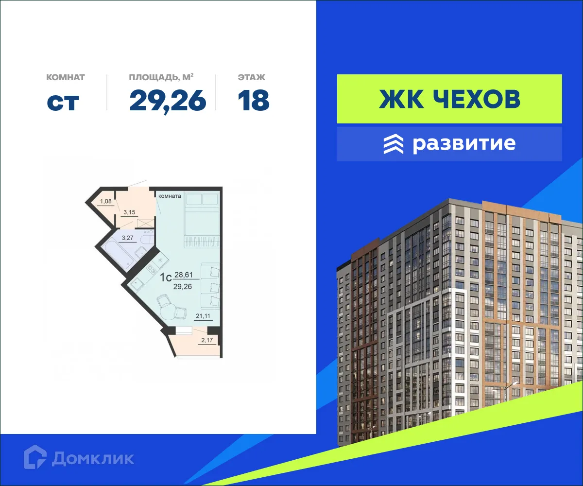 Фото квартиры в ЖК ЖД Чехов