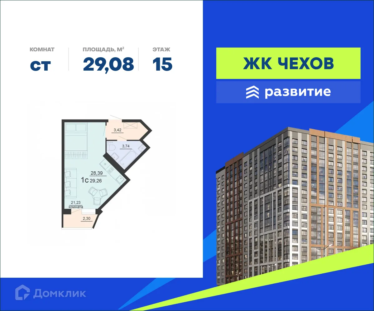 Фото квартиры в ЖК ЖД Чехов