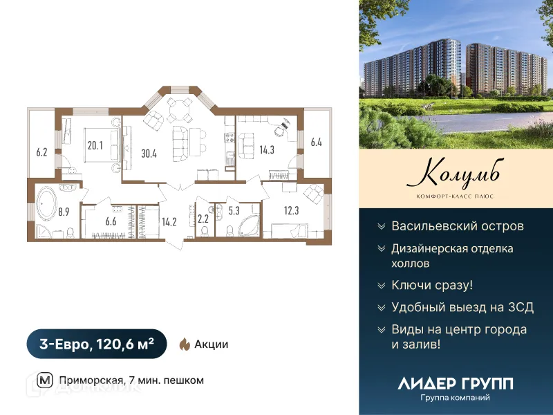 Фото квартиры в ЖК Колумб