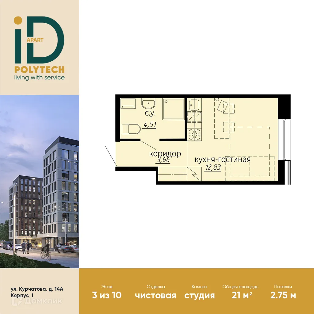 Фото квартиры в ЖК iD Polytech (АйДи Политех)