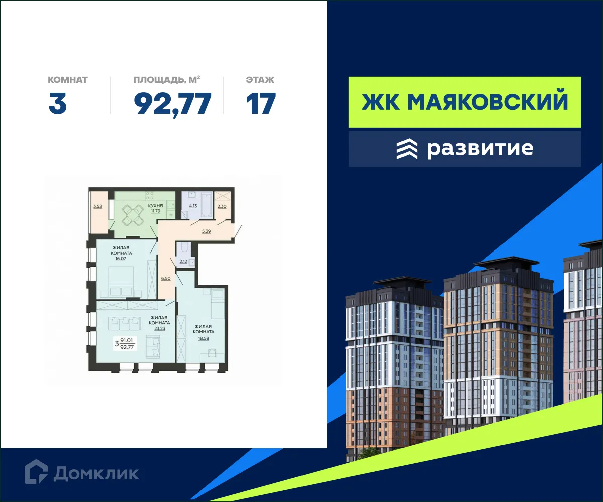 Фото квартиры в ЖК "Маяковский"