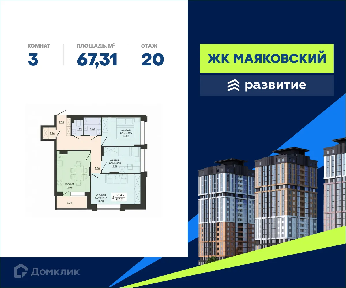 Фото квартиры в ЖК "Маяковский"