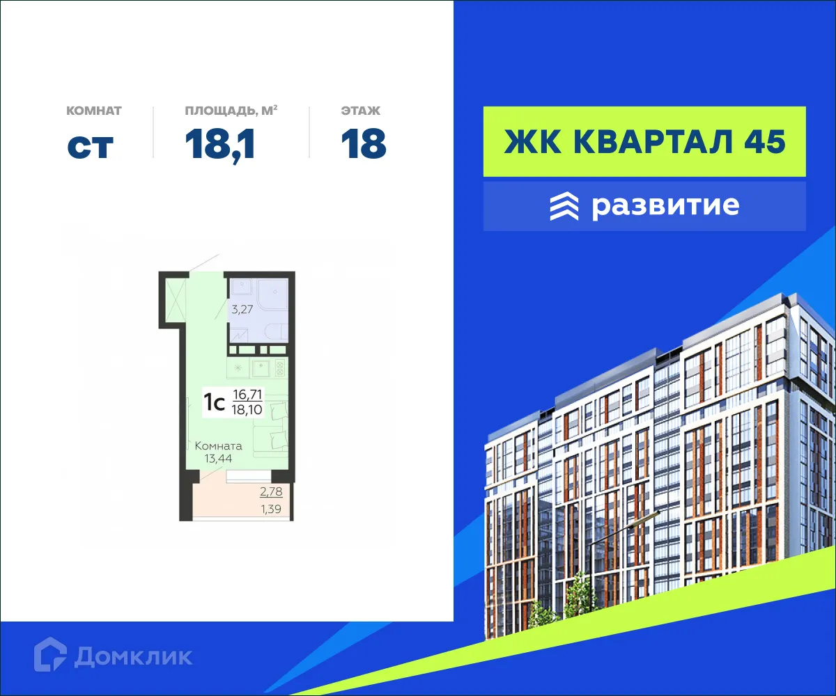 Фото квартиры в ЖК "Квартал-45"