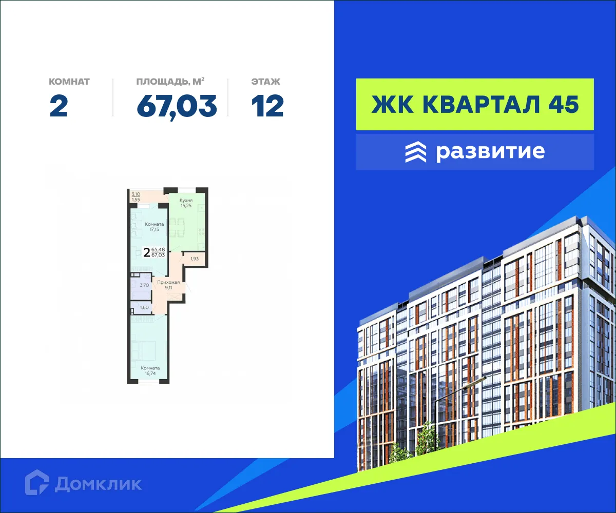 Фото квартиры в ЖК "Квартал-45"