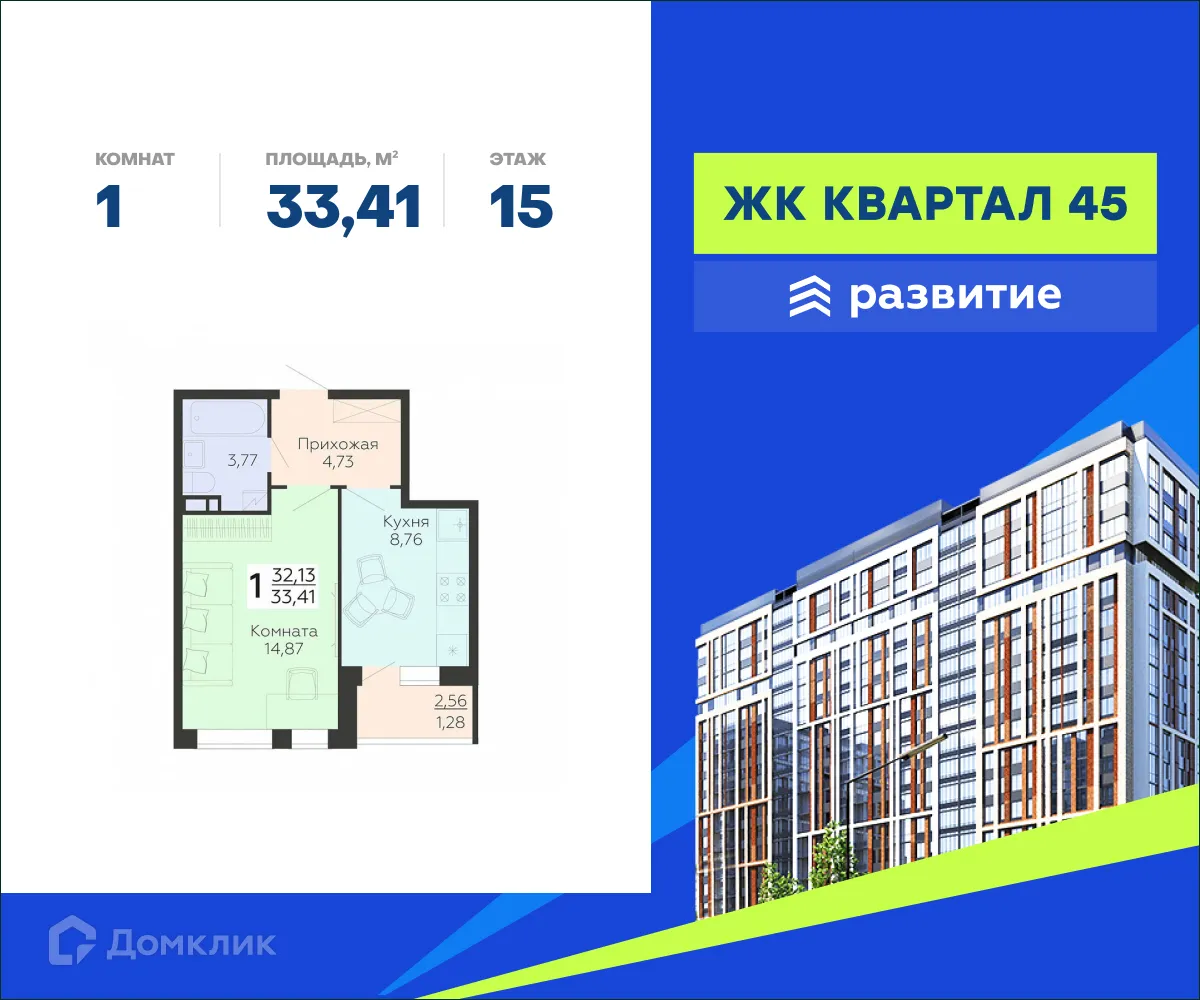 Фото квартиры в ЖК "Квартал-45"