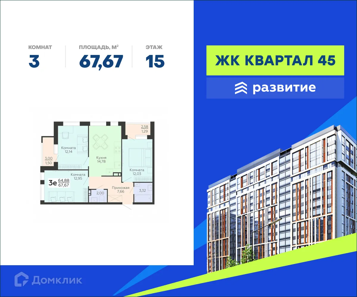 Фото квартиры в ЖК "Квартал-45"