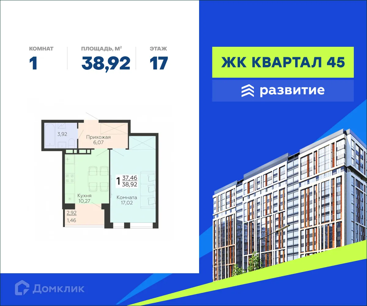 Фото квартиры в ЖК "Квартал-45"