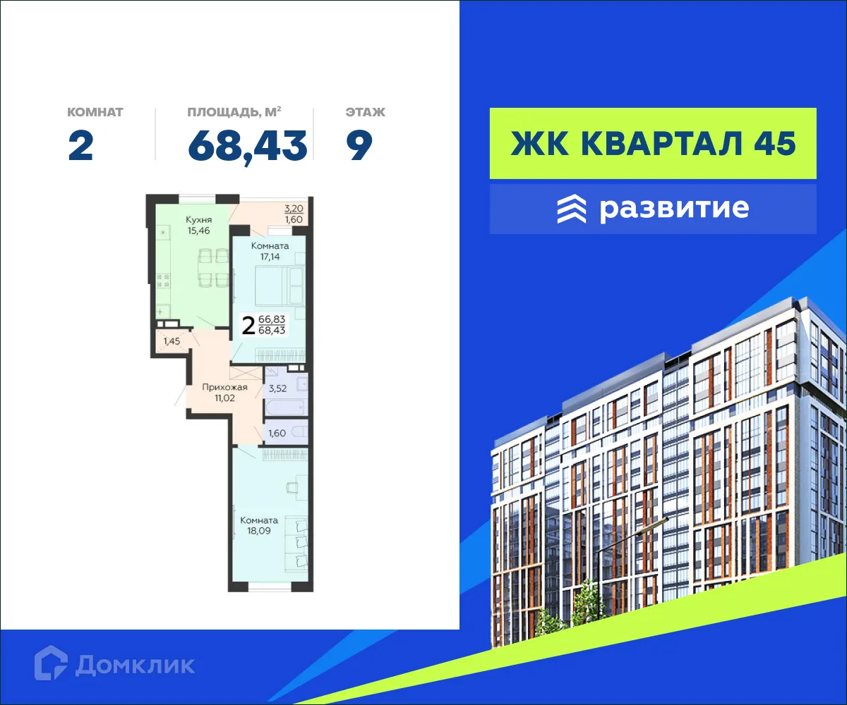 Фото квартиры в ЖК "Квартал-45"