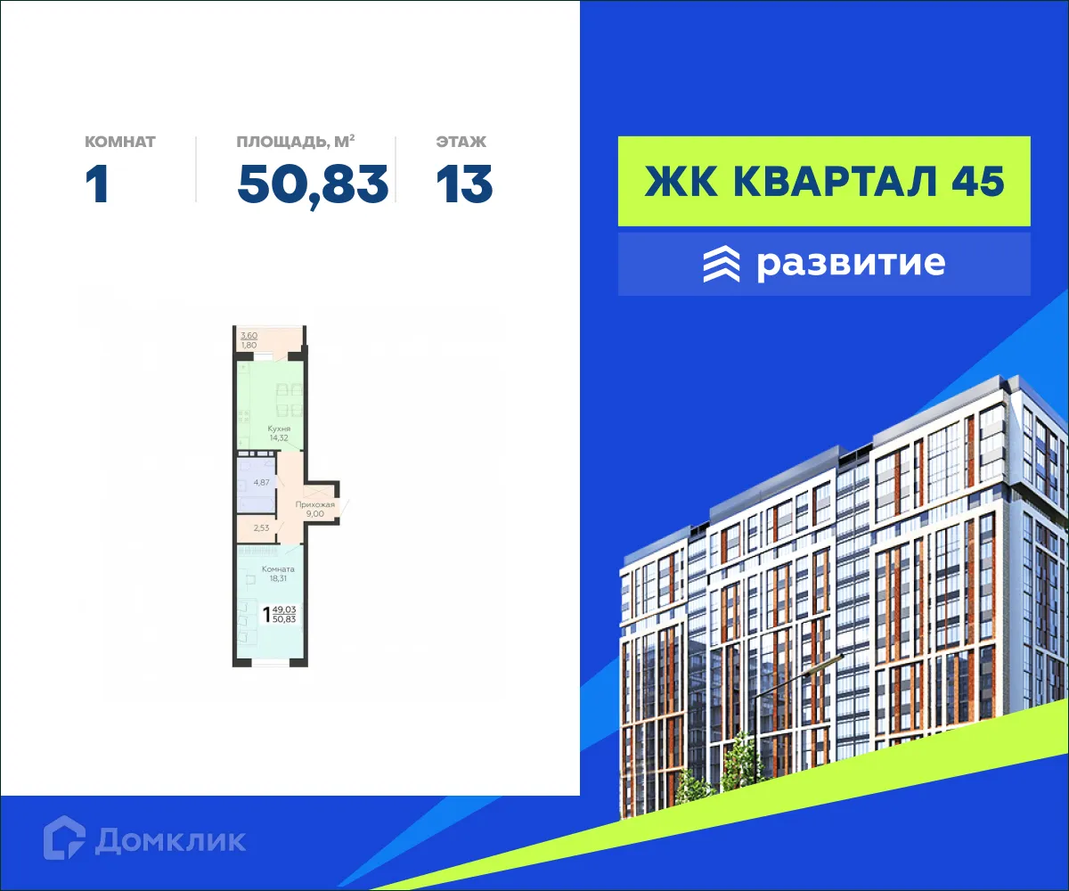 Фото квартиры в ЖК "Квартал-45"