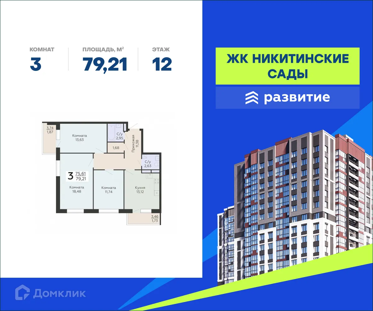 Фото квартиры в ЖК "Никитинские сады"