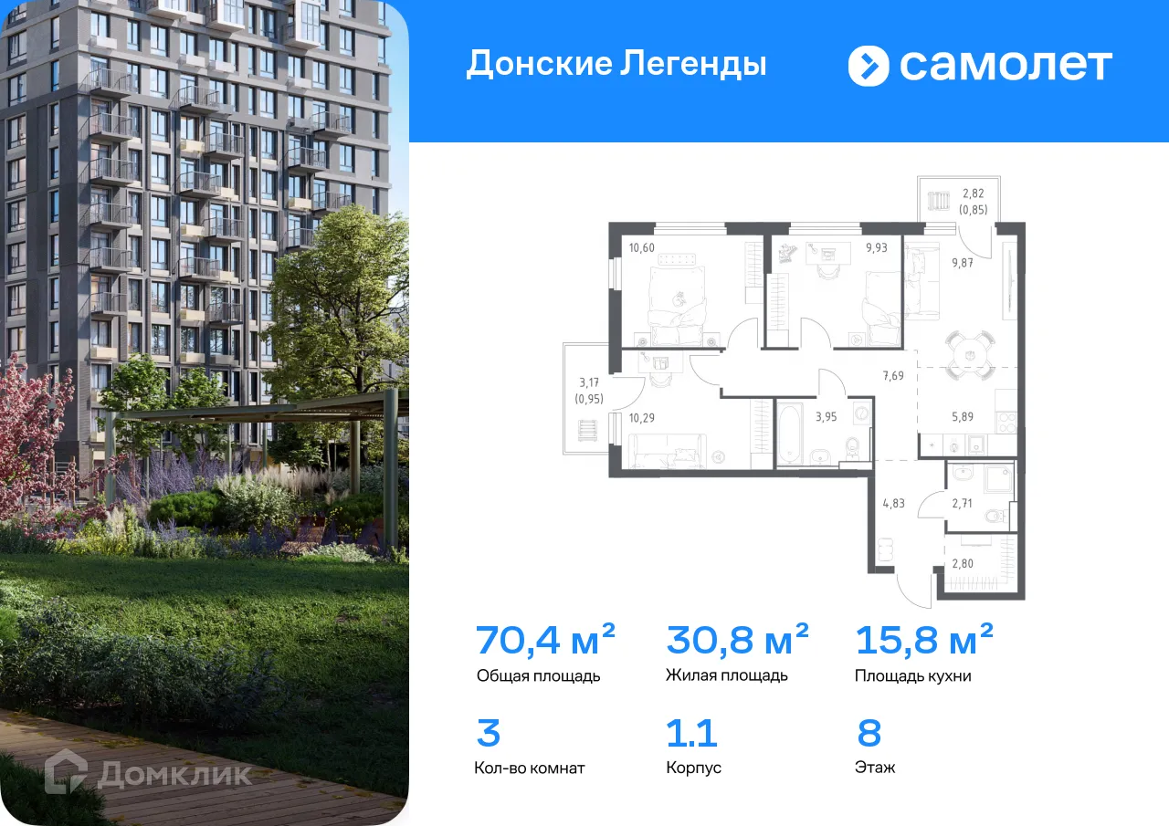 Фото квартиры в ЖК Донские легенды