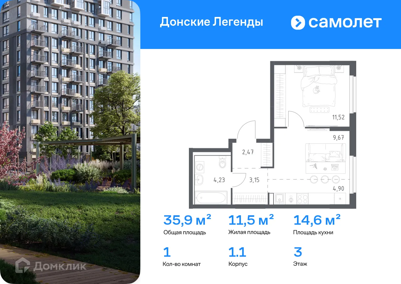 Фото квартиры в ЖК Донские легенды