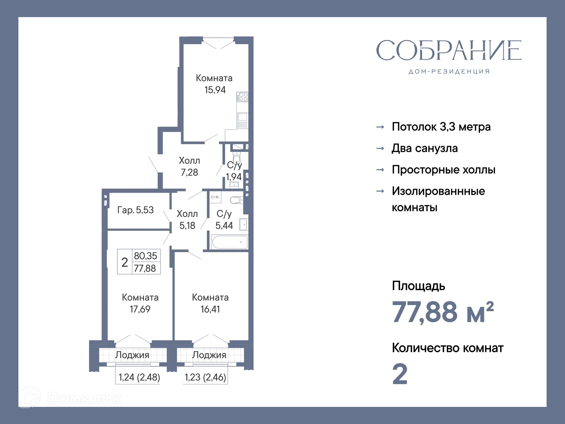 Фото квартиры в ЖК ДОМ-РЕЗИДЕНЦИЯ СОБРАНИЕ