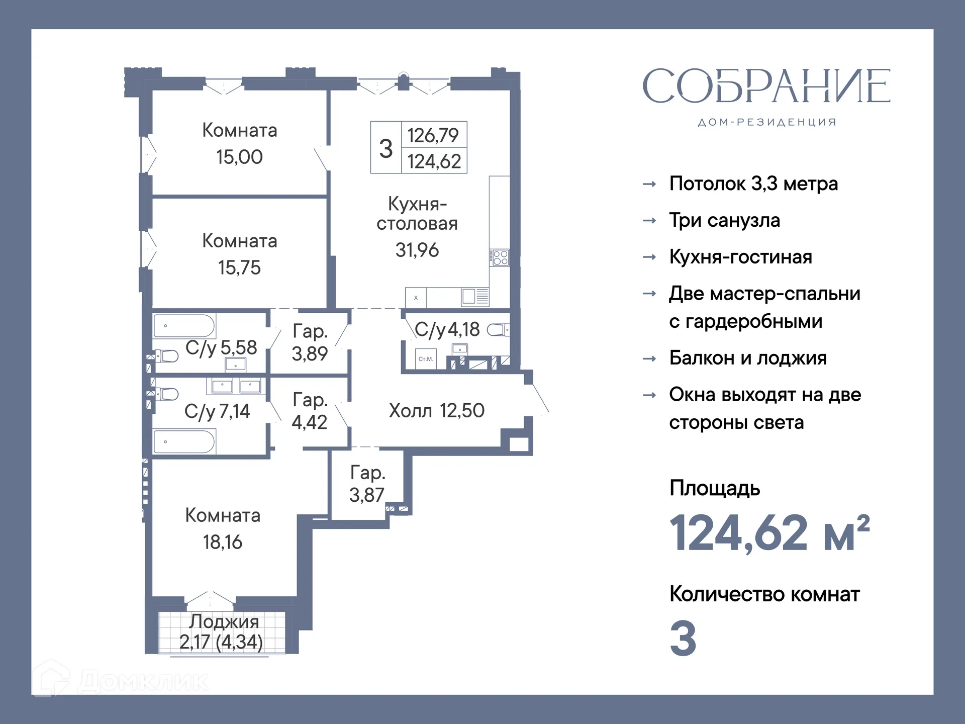 Фото квартиры в ЖК ДОМ-РЕЗИДЕНЦИЯ СОБРАНИЕ