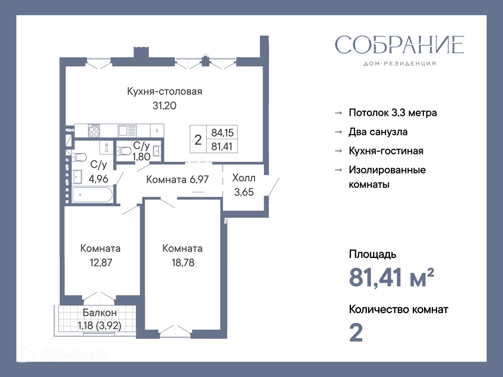 Фото квартиры в ЖК ДОМ-РЕЗИДЕНЦИЯ СОБРАНИЕ