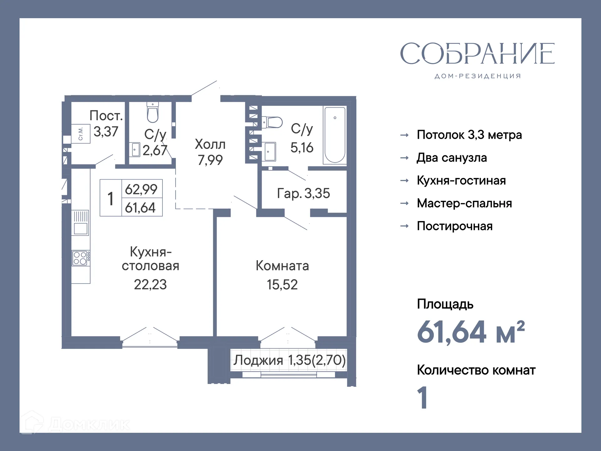 Фото квартиры в ЖК ДОМ-РЕЗИДЕНЦИЯ СОБРАНИЕ