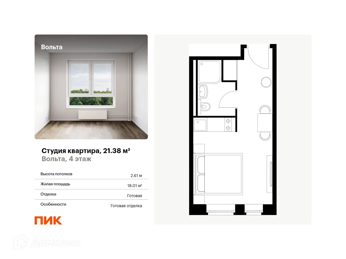 Фото квартиры в ЖК Вольта