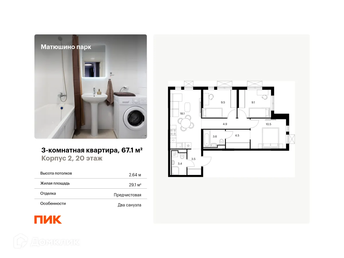 Фото квартиры в ЖК Матюшино парк