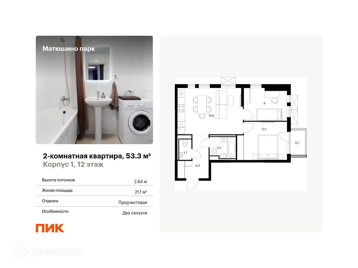 Фото квартиры в ЖК Матюшино парк