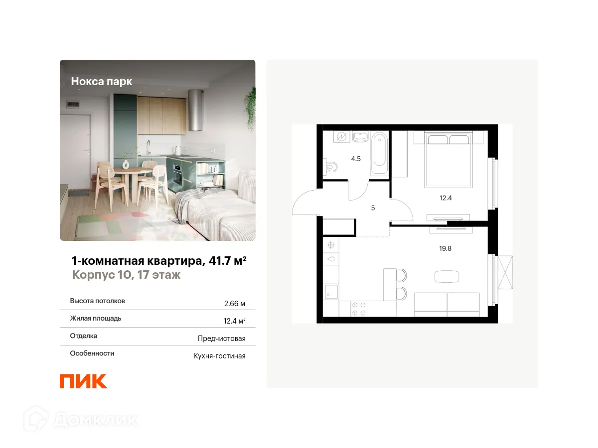 Фото квартиры в ЖК Нокса парк