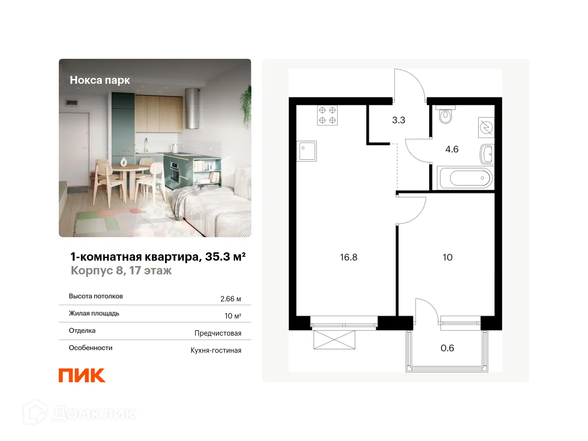 Фото квартиры в ЖК Нокса парк