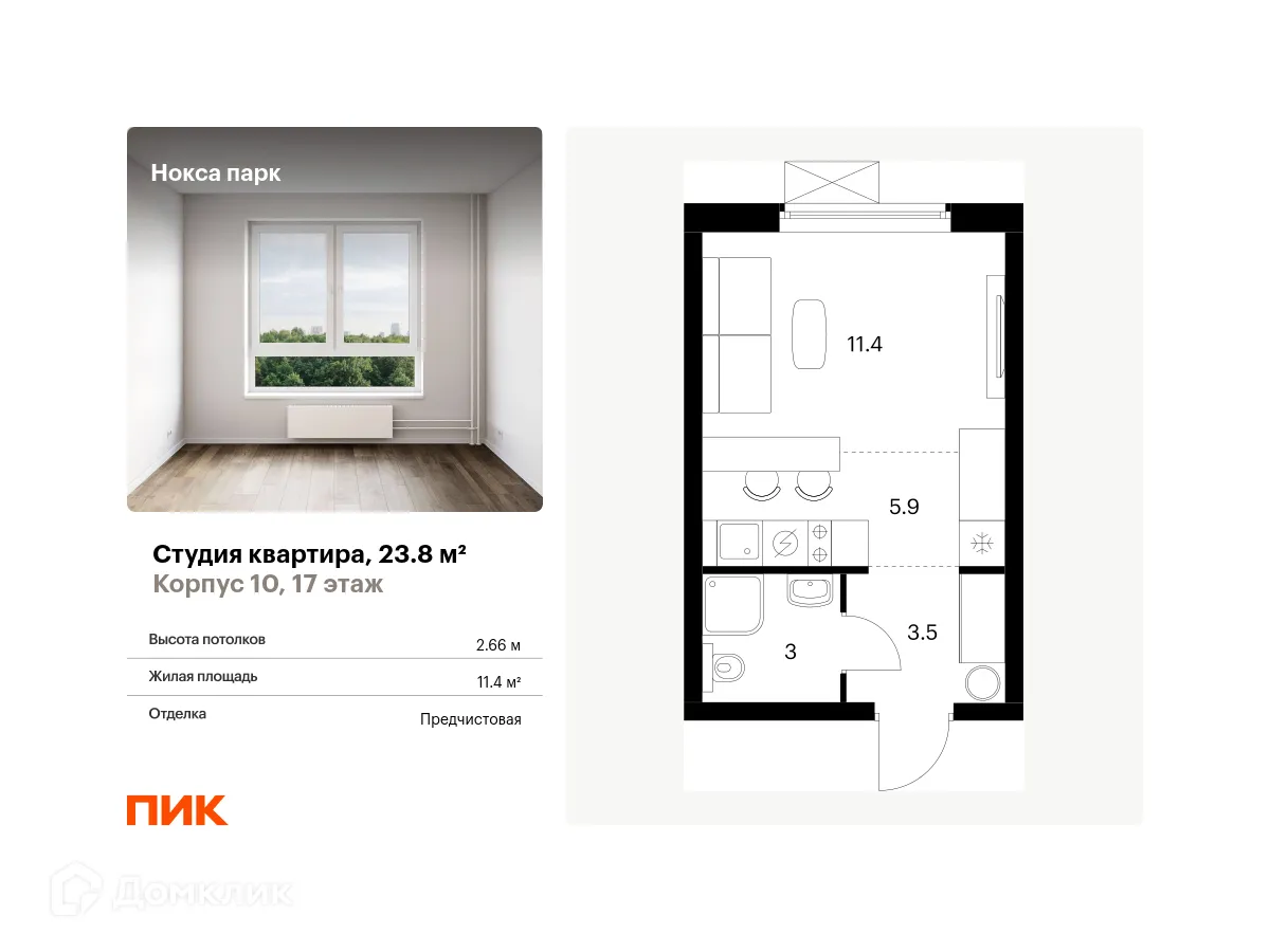 Фото квартиры в ЖК Нокса парк