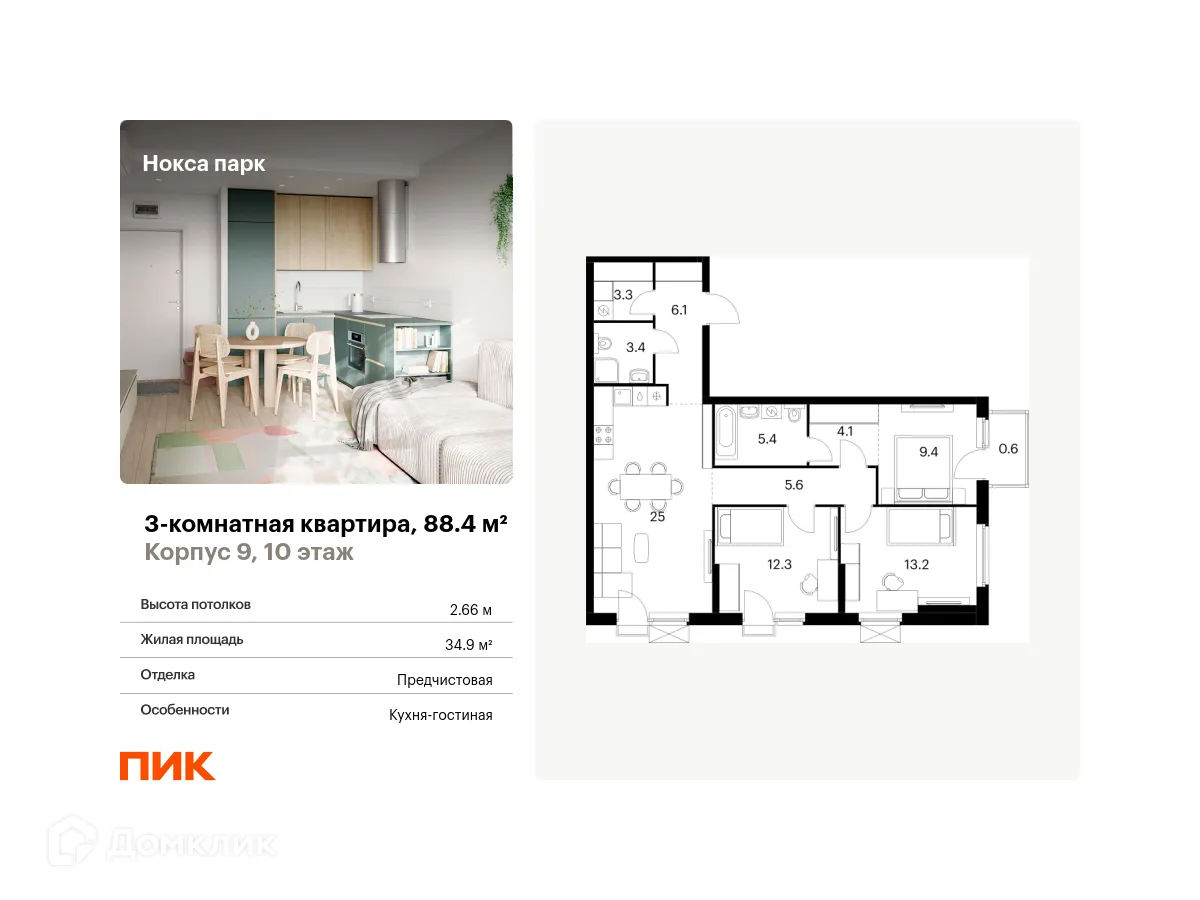 Фото квартиры в ЖК Нокса парк