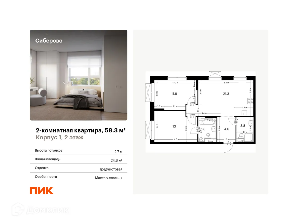 Фото квартиры в ЖК Сиберово