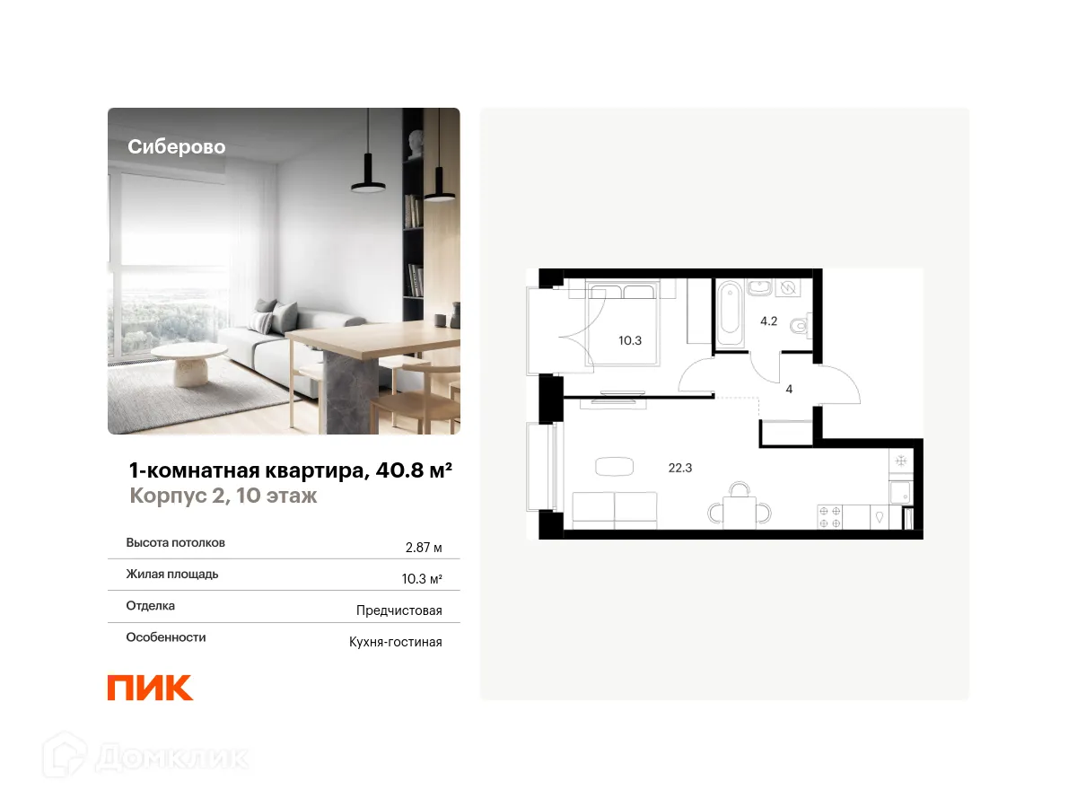 Фото квартиры в ЖК Сиберово