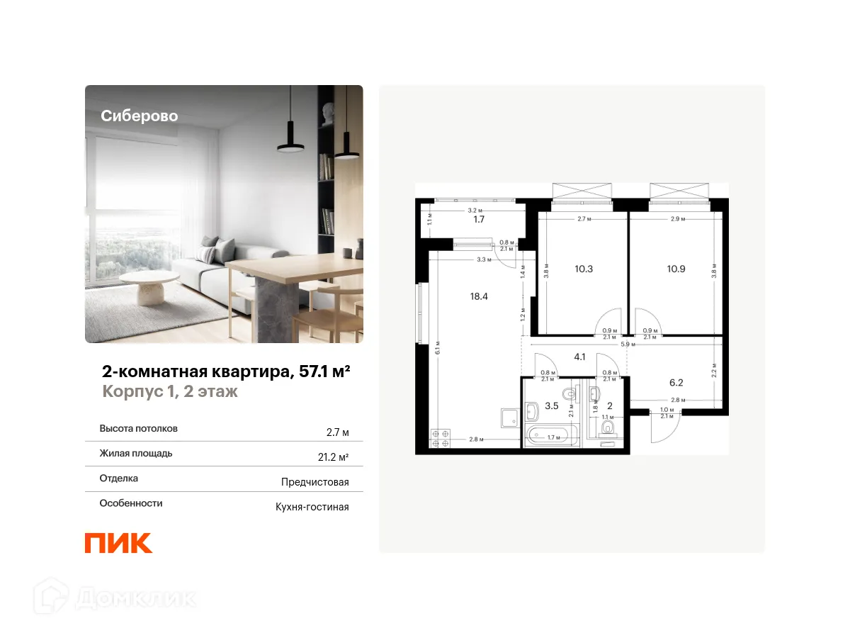 Фото квартиры в ЖК Сиберово