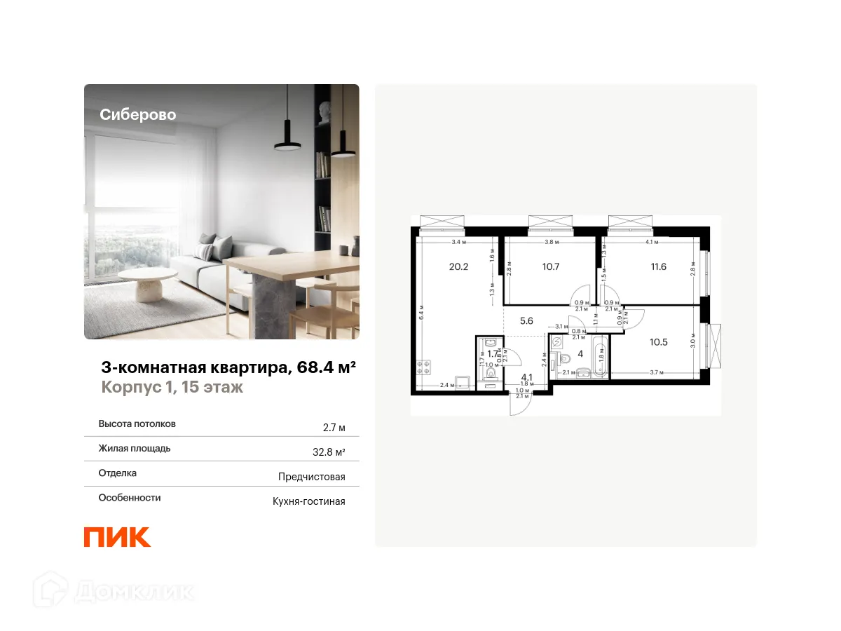 Фото квартиры в ЖК Сиберово