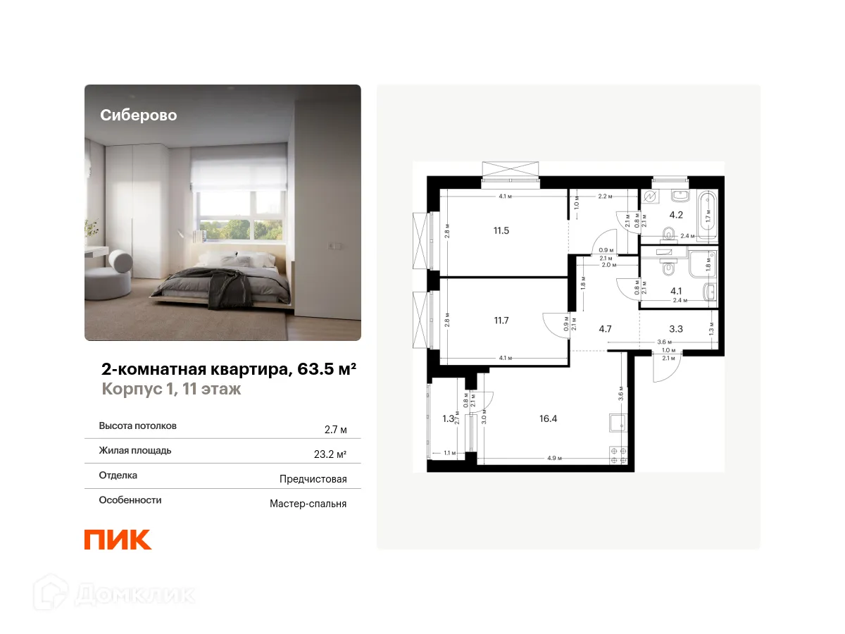 Фото квартиры в ЖК Сиберово